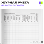 Сменный журнал котельной, для монтажных и ремонтных организаций, А4, 56 стр., Докс Принт