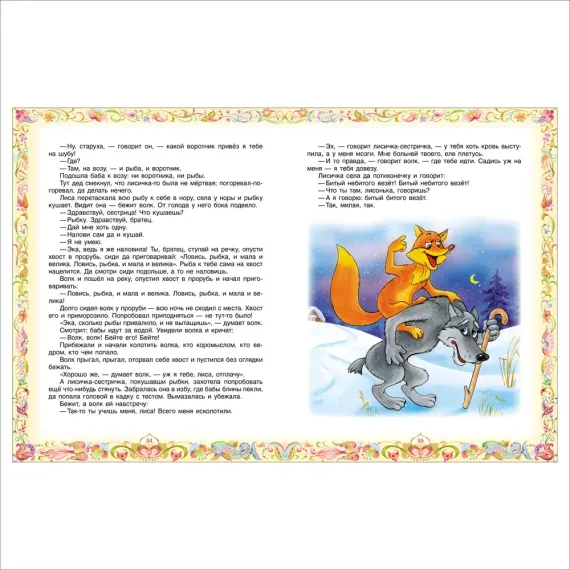 100 любимых сказок