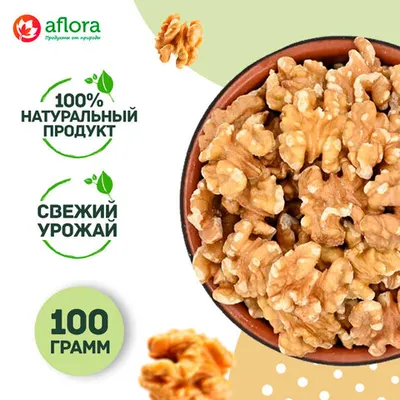 Фотография Грецкий орех (свежий урожай) / 100 гр купить в магазине Афлора