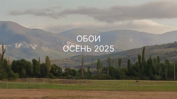 Обои на осень 2025 Обои на осень 2025