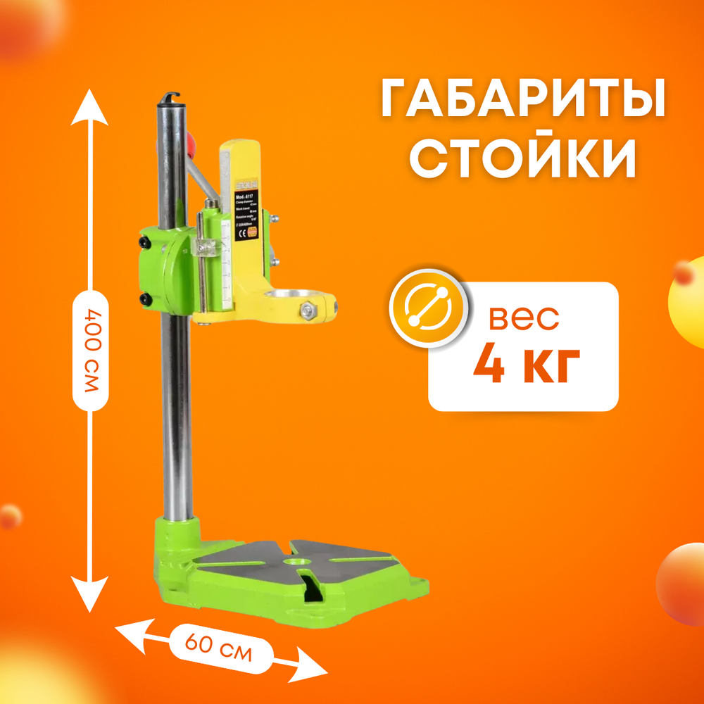 Стойка для дрели и гравера, 400х60х43 мм, вертикальная