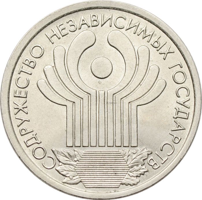 1 рубль 2001 СПМД «10-летие СНГ (содружество независимых государств)»