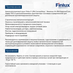 Цинконаполненный грунт-протектор Finlux F-255 Zinc CorrozoStop, от ржавчины, для антикоррозионной защиты металла, 0.5 кг