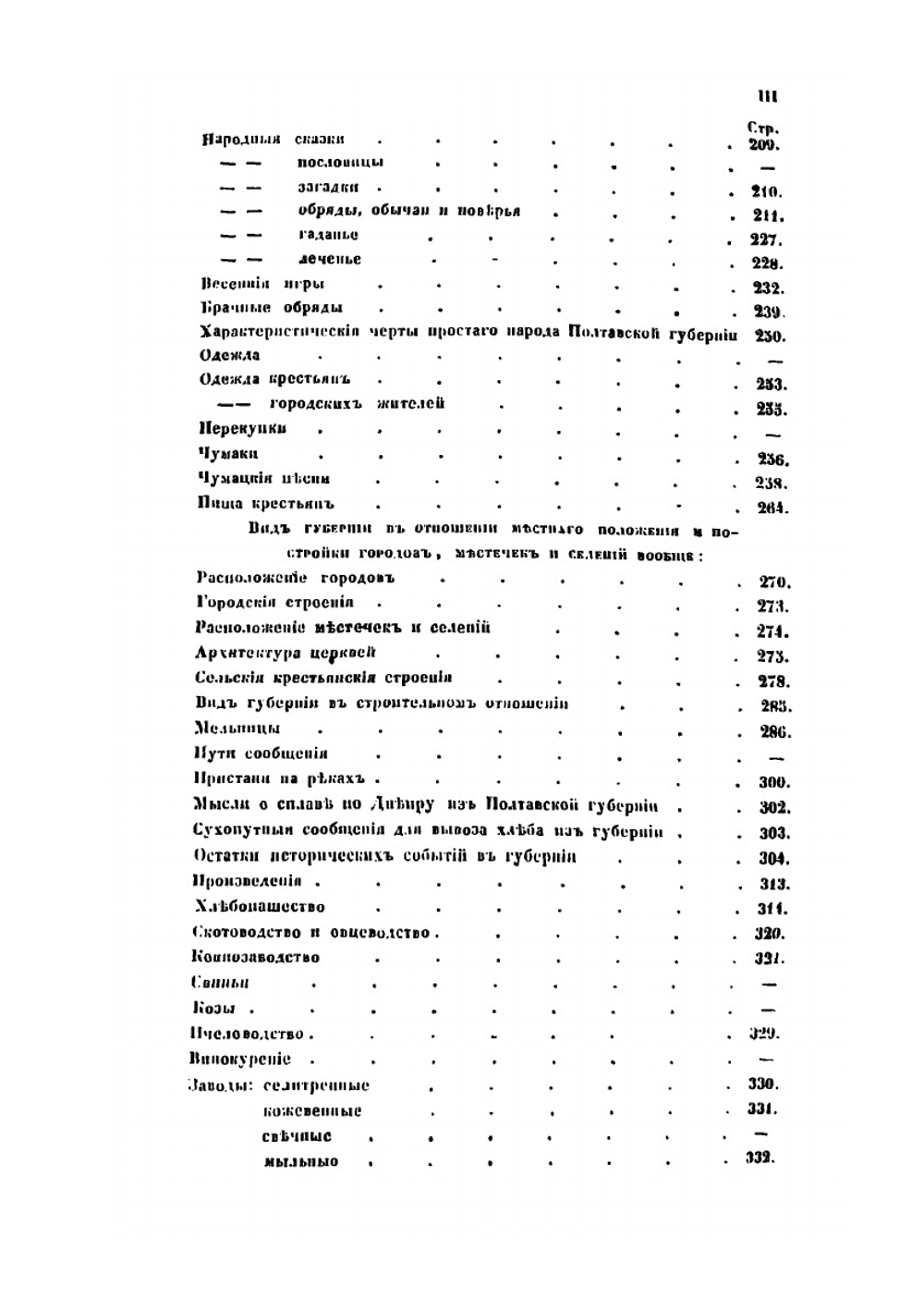 Записки о Полтавской губернии. Часть 2 | Н.И. Арандаренко