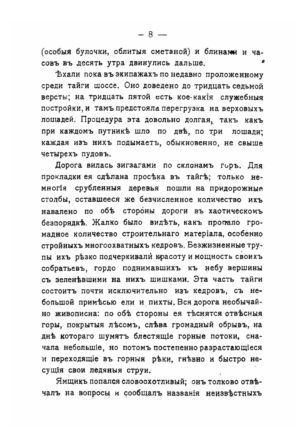 Далекий край. Путешествие по Урянхайской земле К. Д. Минцлова | Минцлова Ксения Дмитриевна.