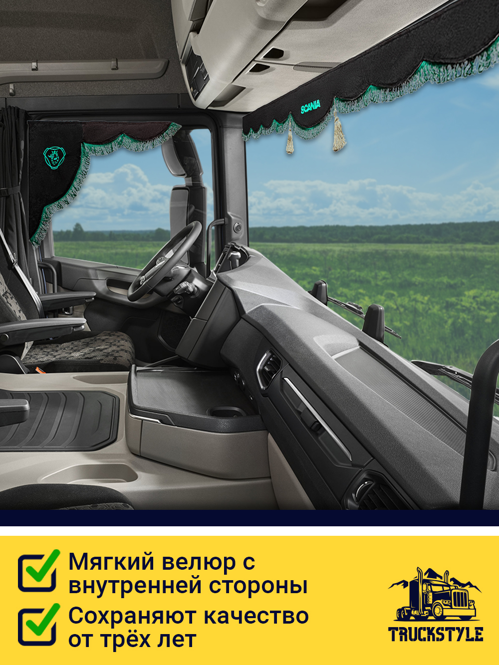 Ламбрекен с косынками стеганые Scania (экокожа, черный, зеленая лапша)