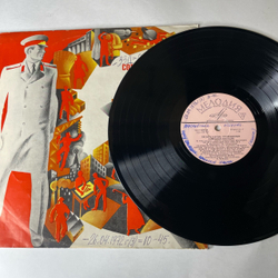 Винтажная виниловая пластинка LP Сборник Песни И Марши, Посвященные Советской Милиции (СССР 1971) В. Макаров Незримый Бой