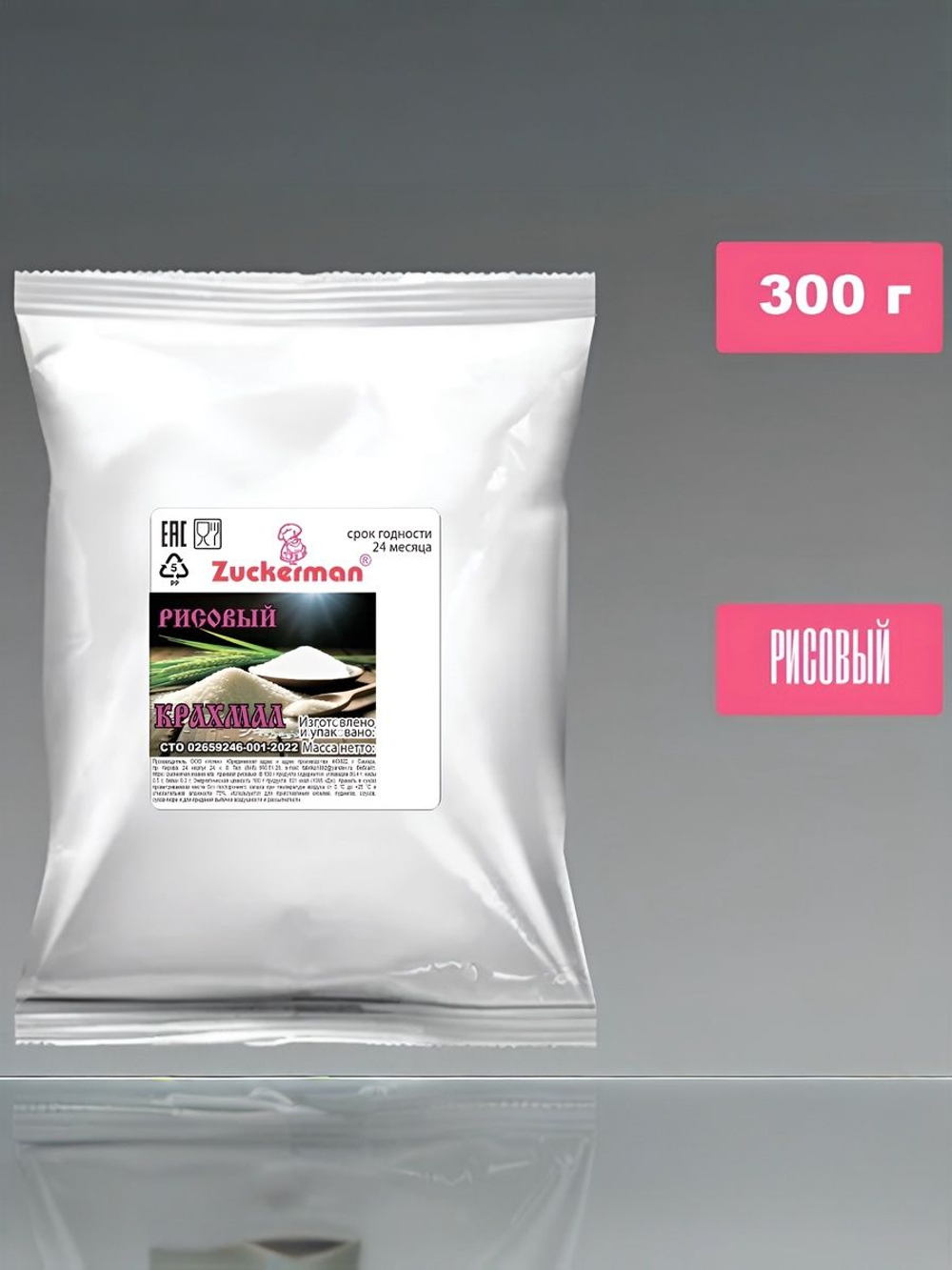 Крахмал рисовый Zuckerman 300 г, 100% натуральный продукт, порошок