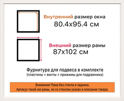 Рама 80x95 для картин и фотографий
