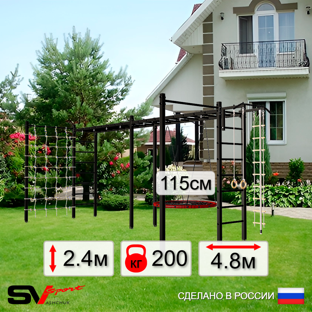 Уличная шведская стенка Sv Sport рукоход х 2 с комплектом турник прямой 2шт У52266.2 (Турник/Гнездо 115см/Канат/кольца/лестница/Сетка)