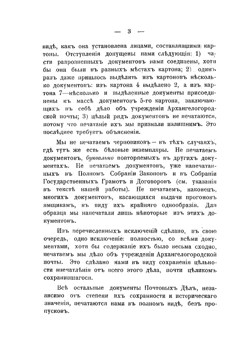 Первые почты и первые почтмейстеры в Московском государстве. Том 2 | И. П. Козловский