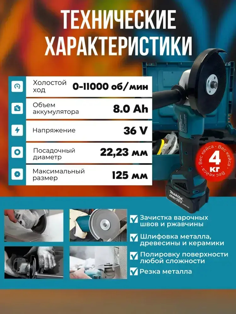 Болгарка аккумуляторная, УШМ 125 мм, с регулировкой оборотов, 2 АКБ