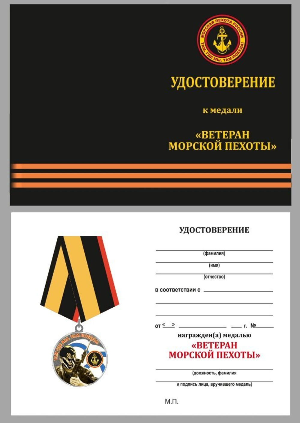 Медаль "Ветеран Морской пехоты"