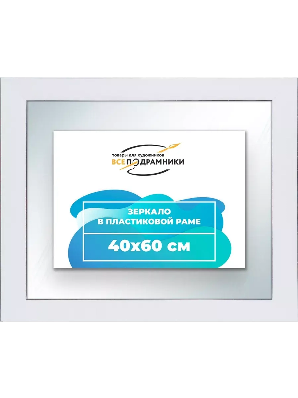 Зеркало настенное в раме 40x60