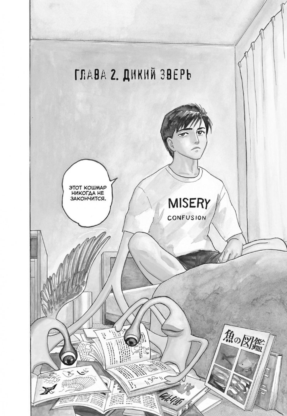 Манга Паразит. Том 1