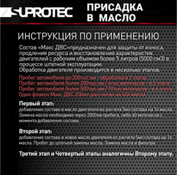 МАКС ДВС на 40 литров масла, 200 мл