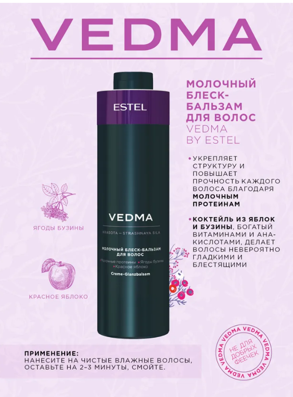МОЛОЧНЫЙ БЛЕСК-БАЛЬЗАМ VEDMA