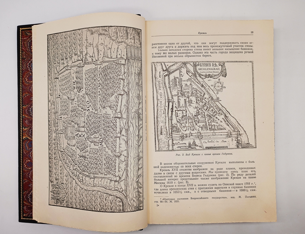"Москва в истории техники". Н.И. Фальковский. 1950 г.