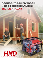 Генератор HND GE7000XNST ATS