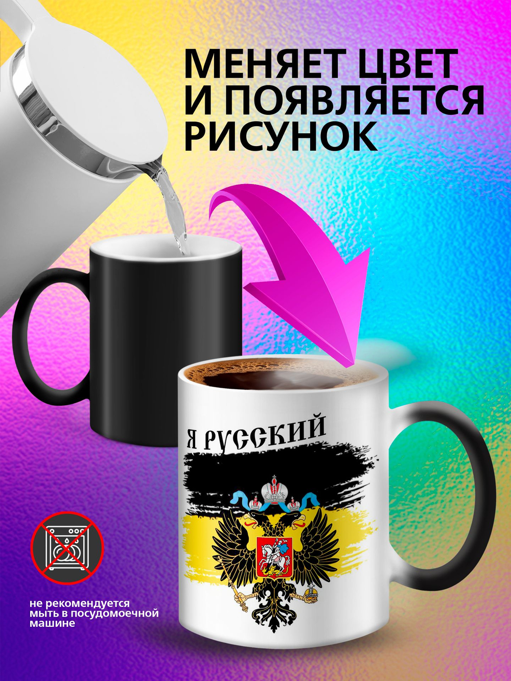 Кружка хамелеон "С Праздником"
