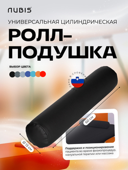 Валик надувной NUBIS Roll pneumatic (60х13см)