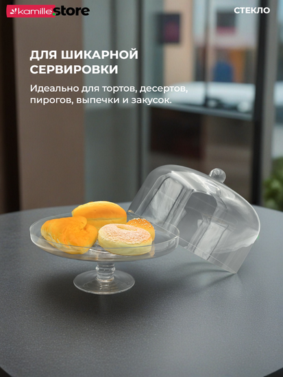 Блюдо на ножке 28 см. с крышкой, стекло