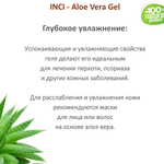 Гель Алоэ-вера / 100 мл