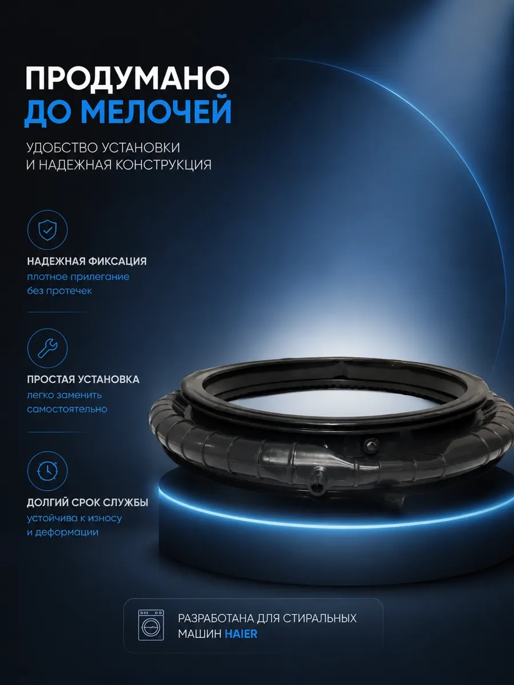 Манжета люка для стиральной машины 0020301453RUA (0020301453A) Haier