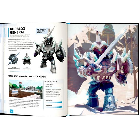 Энциклопедия Roblox. Лучшие экшен-игры