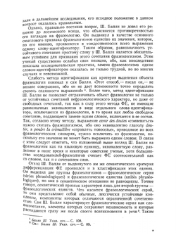 Фразеология современного французского языка | А.Г. Назарян