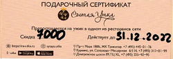 Подарочный Сертификат на 7000р
