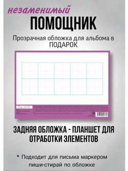Набор альбомов для письма МИКС "Пишу красиво!", 4 шт
