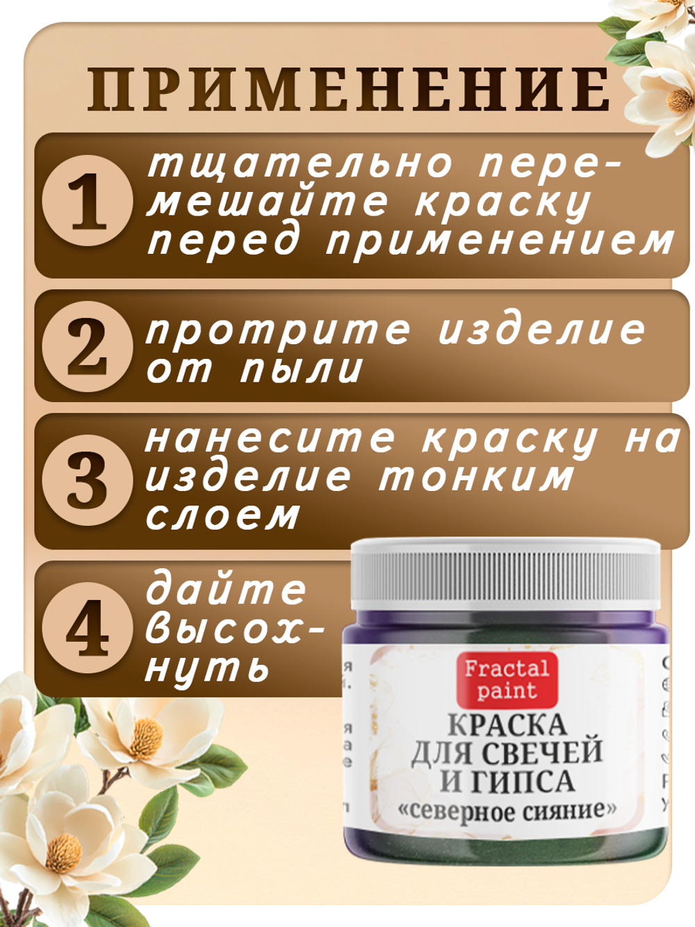 Краска для свечей и гипса «Северное сияние»