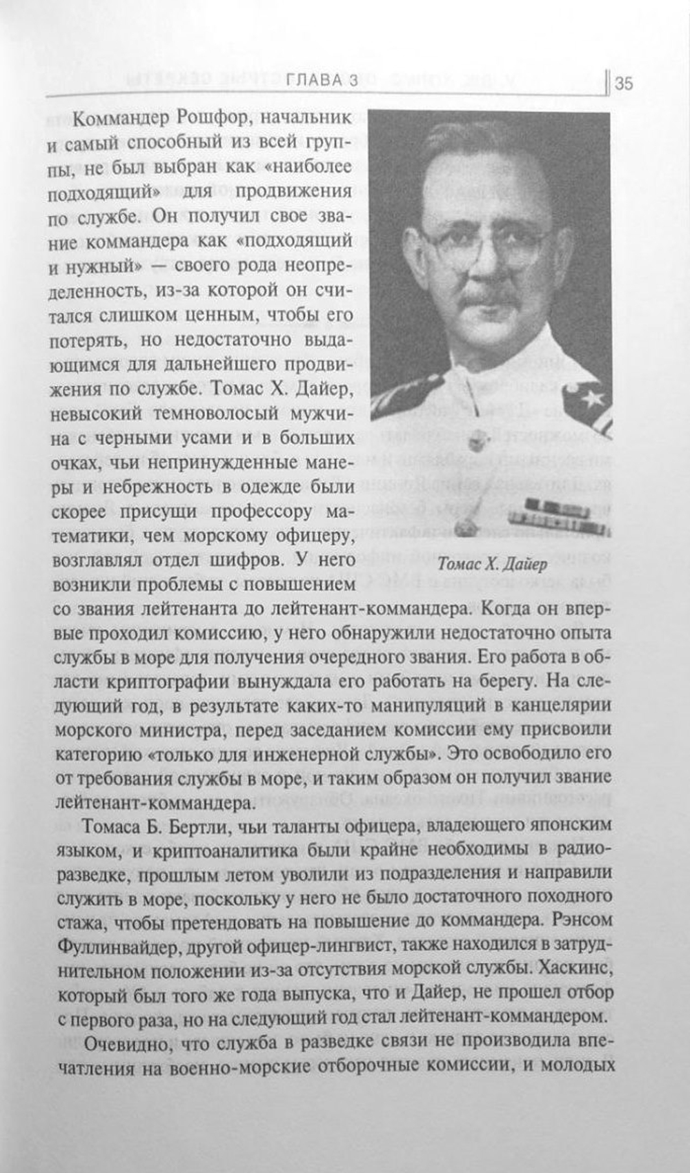 Обоюдоострые секреты: операции военно-морской разведки США в Тихом океане во время Второй мировой войны