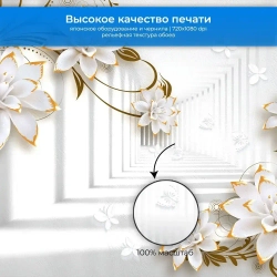 Фотообои на стену "Объемный проход украшенный авантажными цветами" 300х270см / виниловые на флизелиновой основе