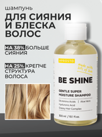 Шампунь Be Shine