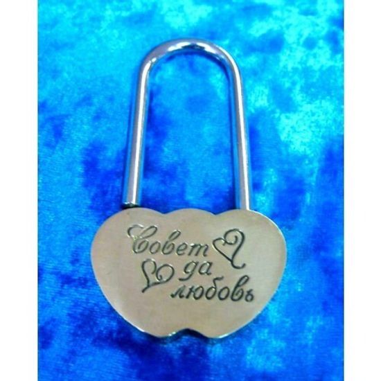 Замок свадебный с гравировкой "Вместе навсегда", 7 х 4см