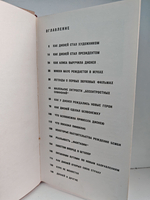 Жизнь и сказки Уолта Диснея