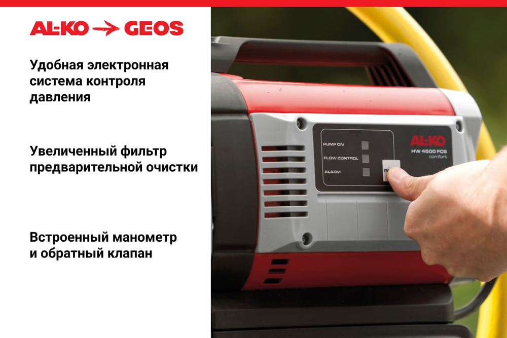 Насосная станция AL-KO Comfort HW 4000 FCS 112849
