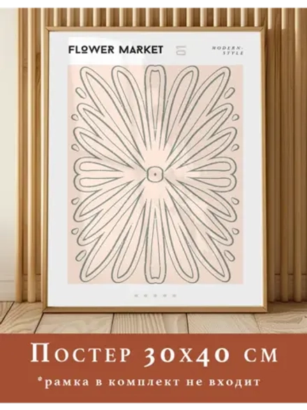 Постер 30х40 см интерьерный абстракция