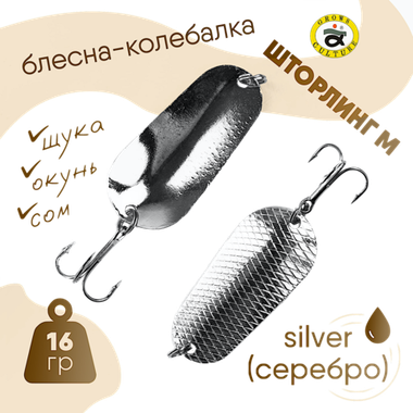 Блесна колеб. Grows Culture Шторлинг М (Storling-M) 16.0г 56мм -
