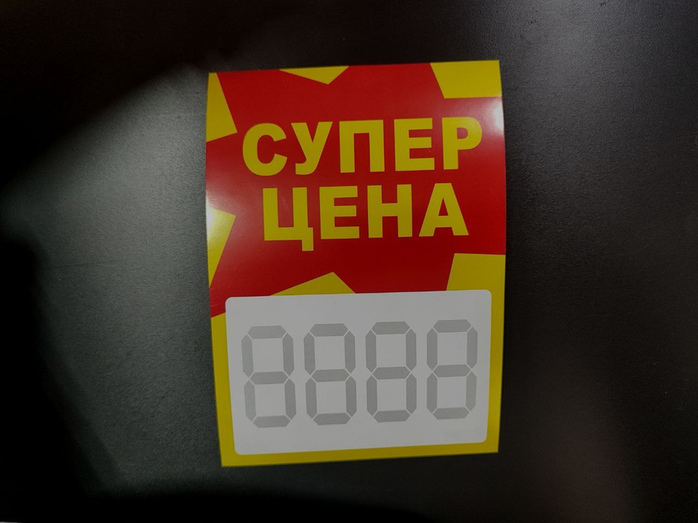 Ценник