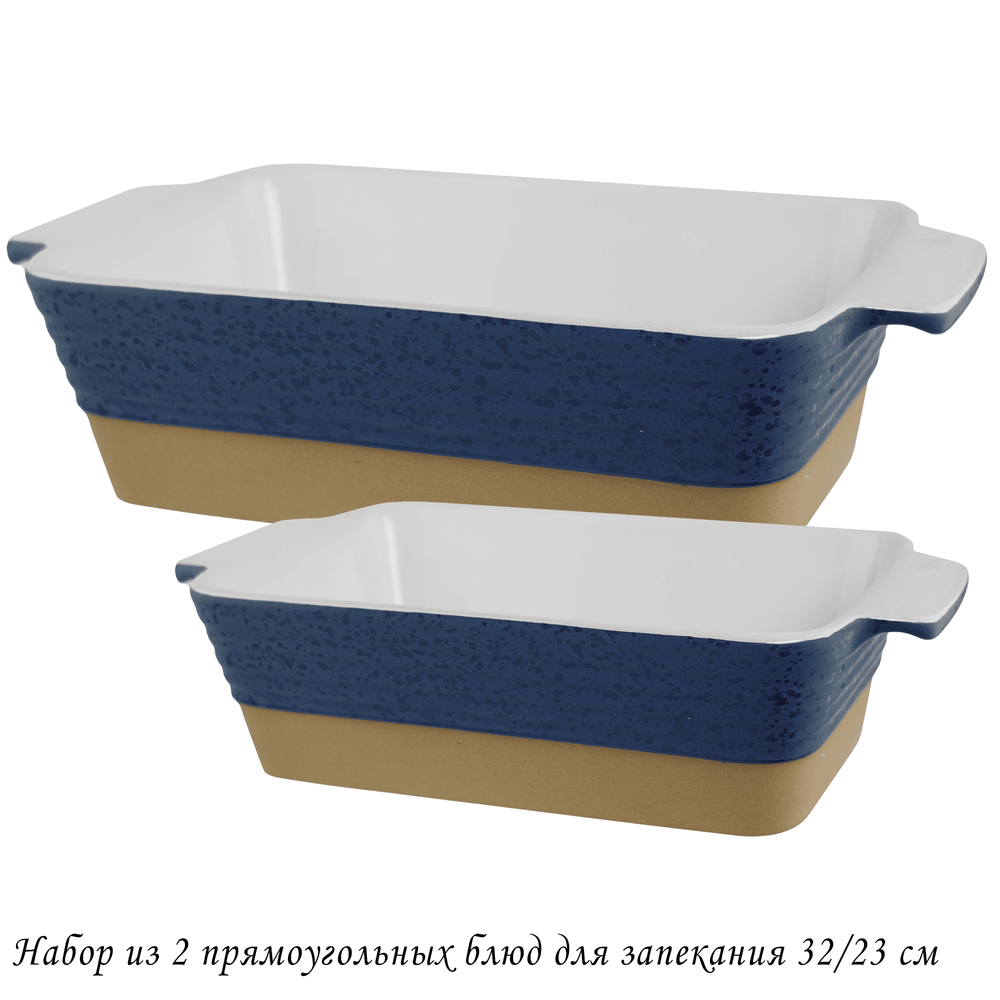 Lenardi 118-096 Набор из 2 прямоугольных блюд для запекания 32/23см в под.уп.(х8)Фарфор