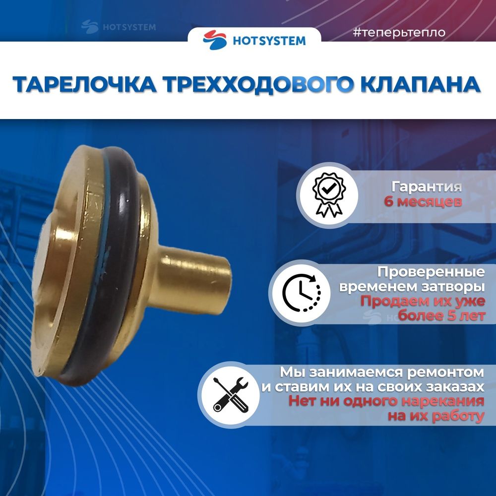 Тарелочки (ремкомплект) системы отопления для котов Baxi Luna Eco 5646170 5646180 605760