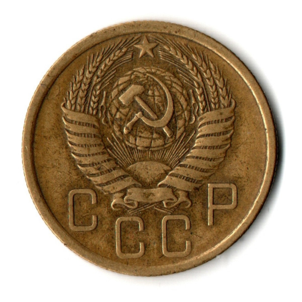 5 копеек 1956 год СССР VF