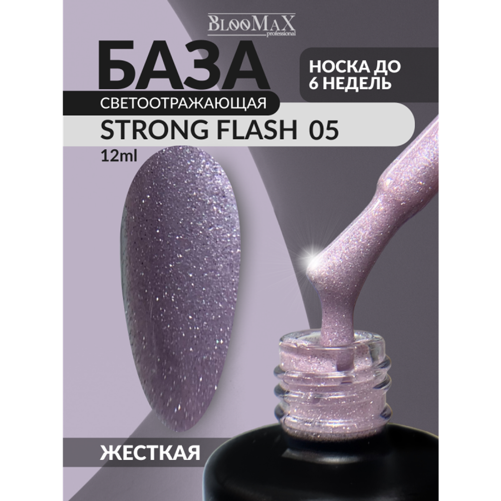 BlooMax Жесткая база Strong Base Flash 05, 12мл