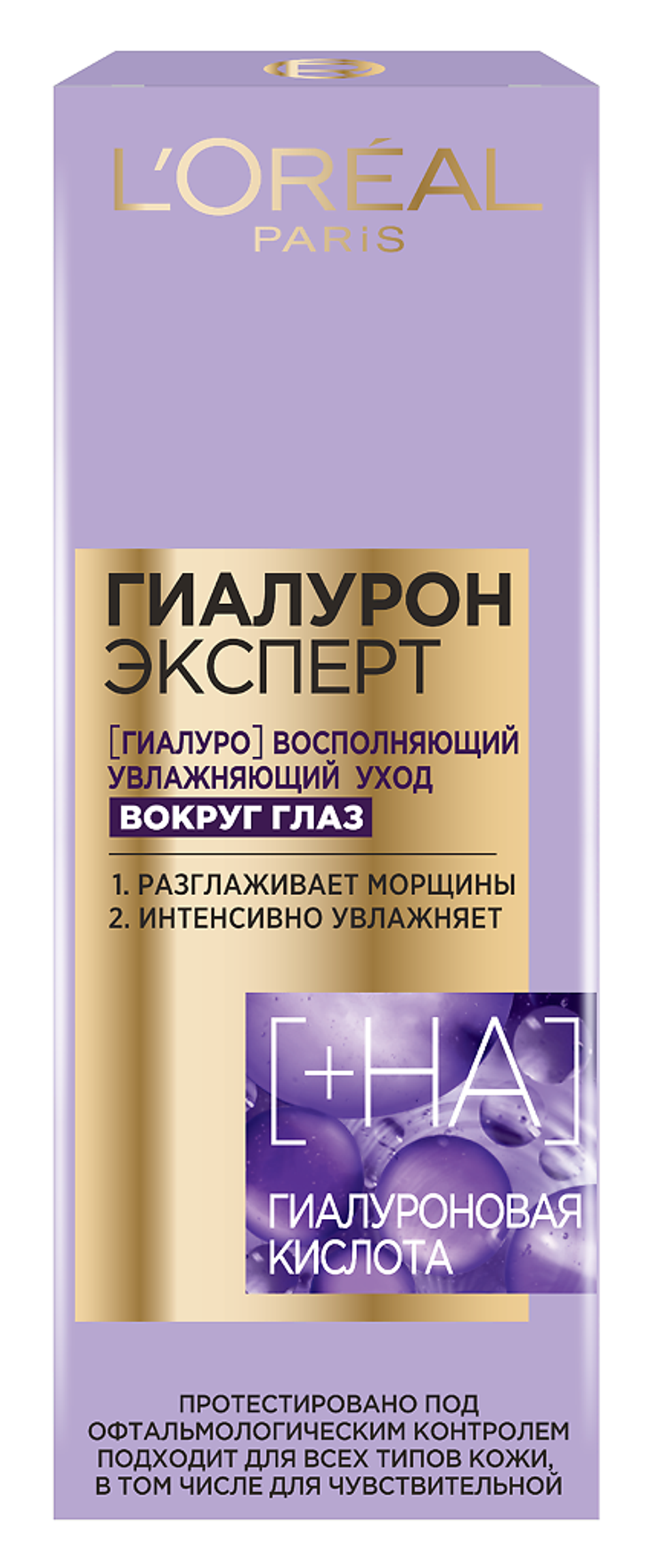 L'Oreal Paris Гиалурон Эксперт Крем вокруг глаз с гиалуроновой кислотой 15 мл