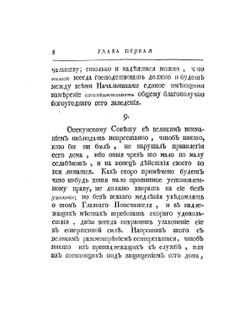 Учреждение Императорского Воспитательного для приносных детей дома и госпиталя для бедных родильниц в столичном городе Москве. В 3-х частях. Часть 2. | И.И. Бецкой