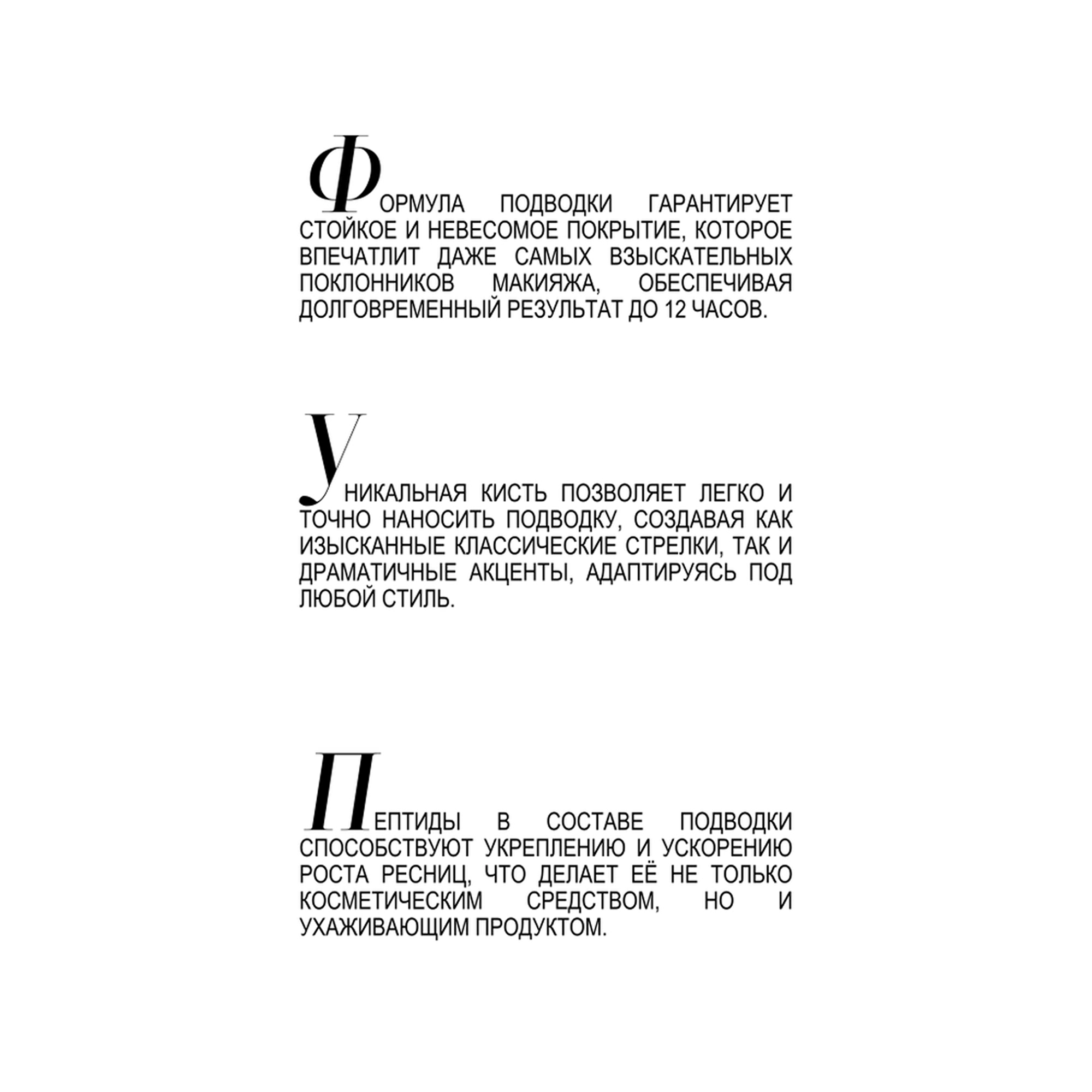 Подводка для глаз AUTOGRAPH ZODIAC 3 мл