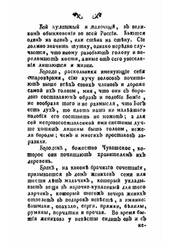 Абевега русских суеверий идолопоклоннических жертвоприношении свадебных простонародных обрядов колдовства, шеманства | Чулков Михаил Дмитриевич